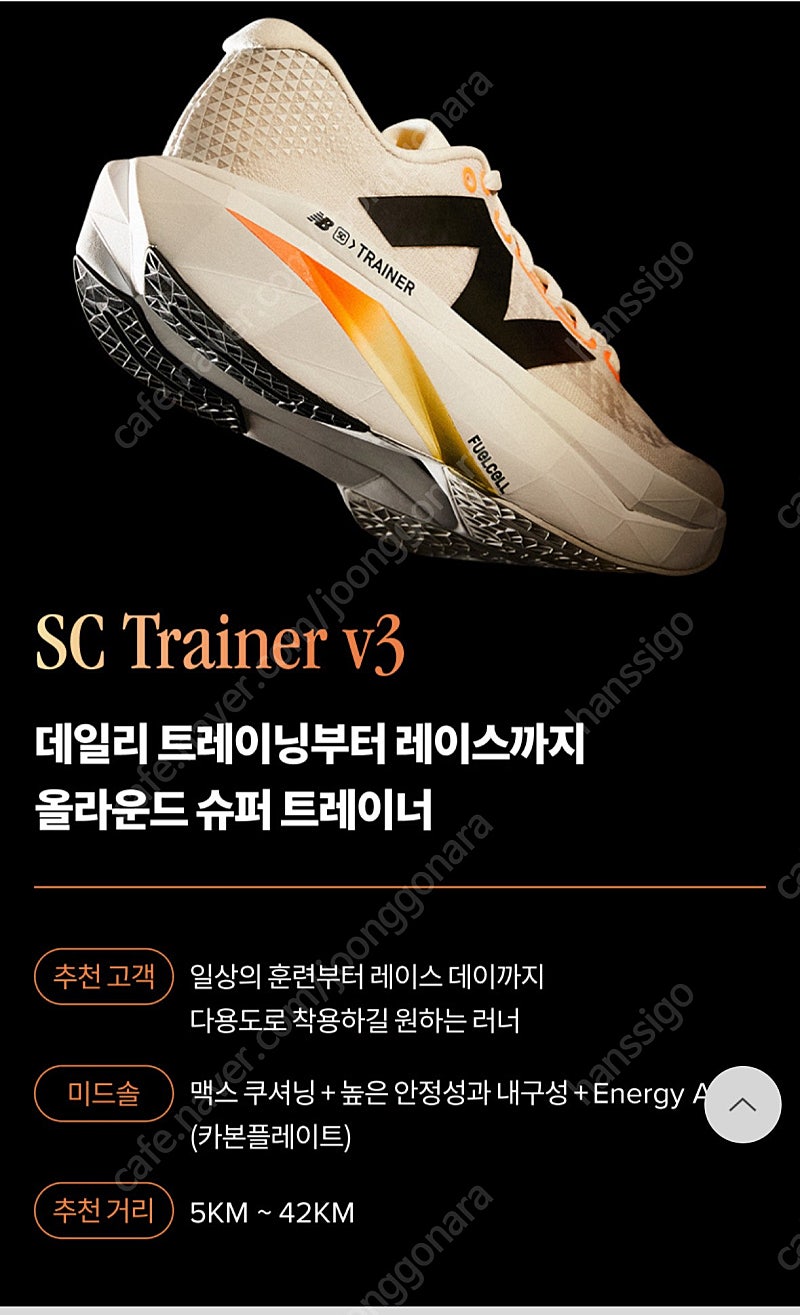 뉴발란스 퓨어셀 SC Trainer v3 러닝화 썬라이...--0