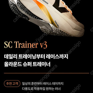 뉴발란스 퓨어셀 SC Trainer v3 러닝화 썬라이즈 280