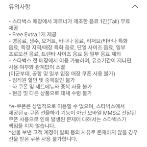 스타벅스 별쿠폰