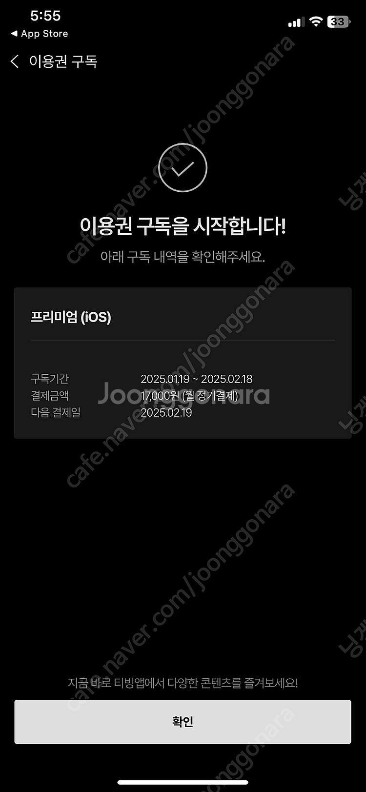 티빙 프리미엄 4인팟 한달 1개월 구독--0