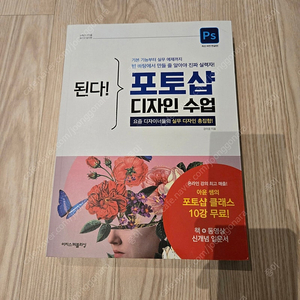 된다 포토샵 디자인 수업