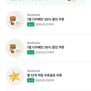 스타벅스 12별 쿠폰 4500원 1.25일까지(무료배달 쿠폰 증정)