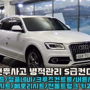 @13년식 Q5 3.0 TDI 콰트로 다이나믹 전국최저가격※전액할부※최대72개월※현금※카드※비대면※홈앤카서비스※