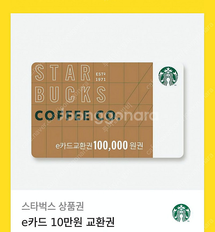 스타벅스 10만원 금액권 기프티콘--0