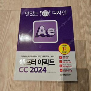 맛있는 디자인 애프터 이펙트 CC 2024