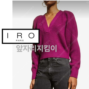 [6만원대️ 새상품] IRO 이로 울100 브이넥 니트 오디나 (55~66)_마쥬 산드로 타임 한섬 토리버치 미샤 이자벨마랑 지고트 시스템 모조에스핀 원피스 온앤온 구스