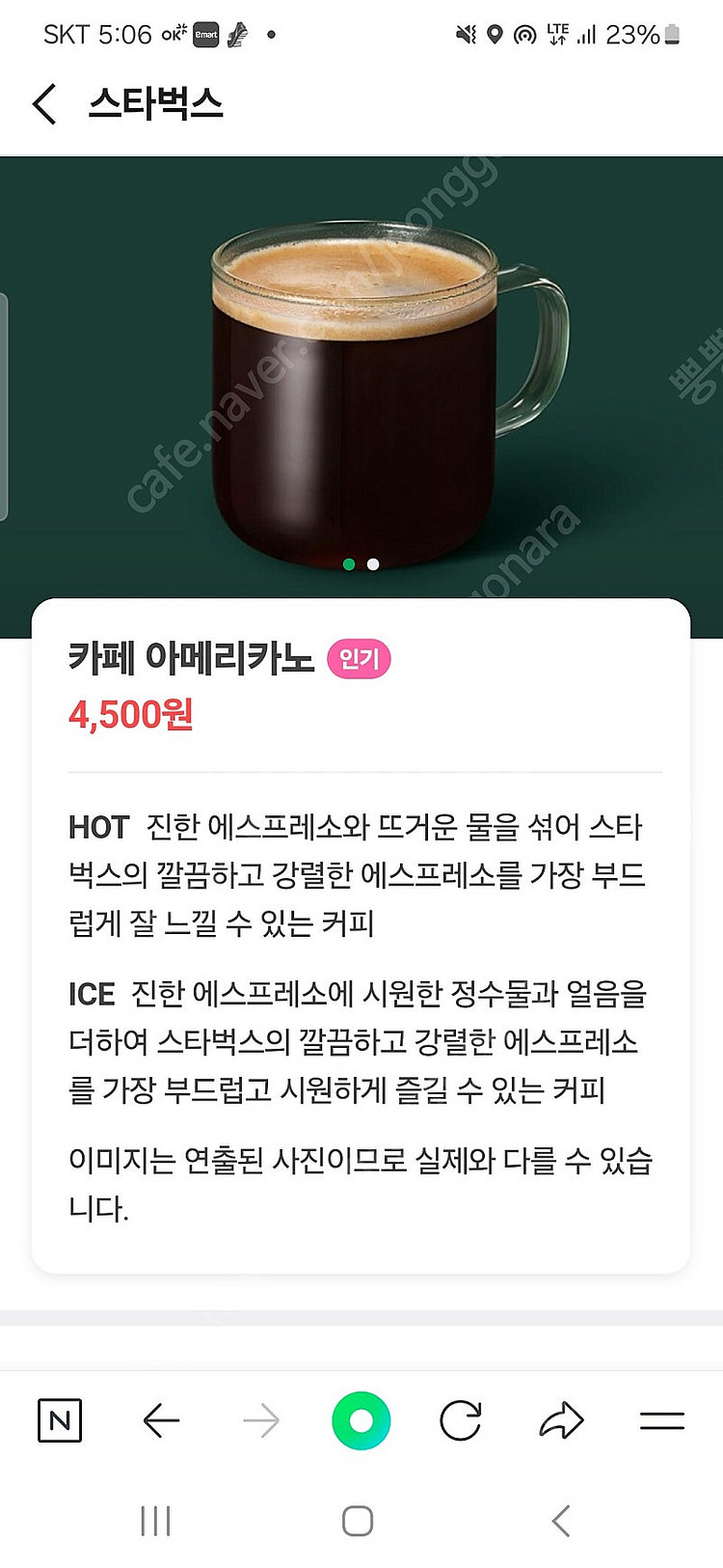 스타벅스 아메리카노 2장--0