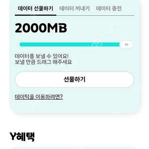 KT Y박스 데이터 2GB 판매 3200원