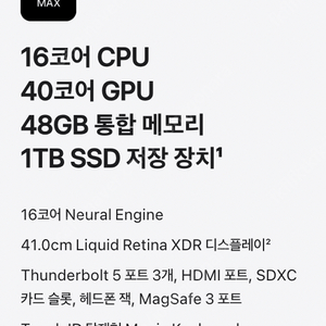 M4MAX 16인치 맥북프로 애플 노트북 최고사양 16코어 40코어 ram48gb ssd 1tb 48기가 램 1테라 미개봉새상품 판매 (스블)