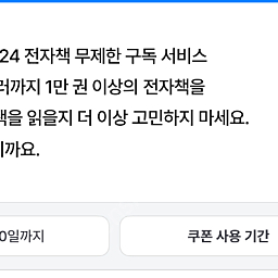 예스24 크레마클럽 60일 이용권 판매합니다