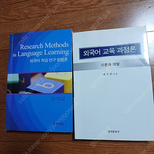 외국어 학습 연구 방법론, 외국어 교육 과정론