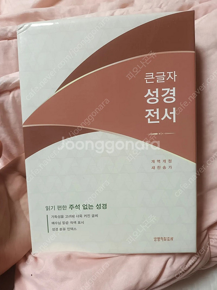 큰글자 성경책 새상품--0