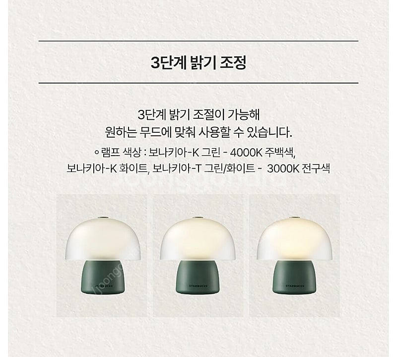스타벅스 포터블 램프 보나키아 K 화이트(2개 6600...--4