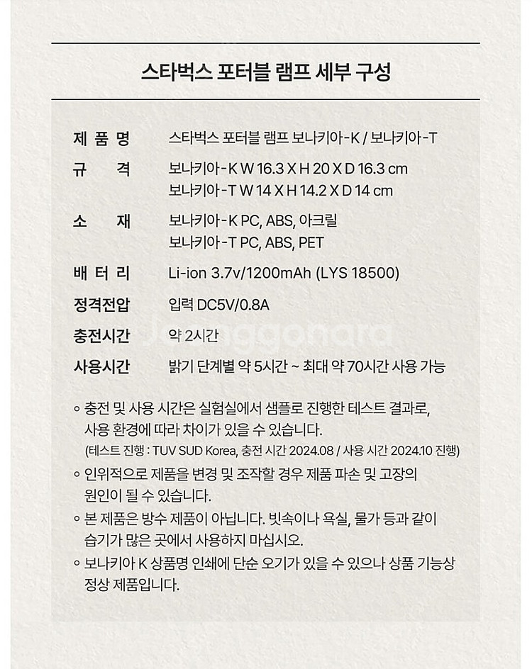 스타벅스 포터블 램프 보나키아 K 화이트(2개 6600...--5
