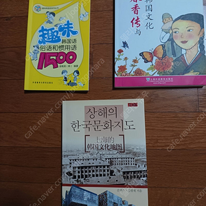 상해의 한국문화지도, 춘향전과 한국문화, 재미있는 한국어