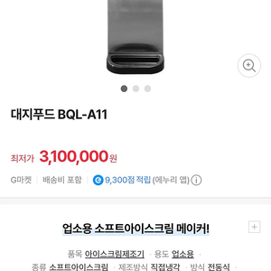 소프트아이스크림기계