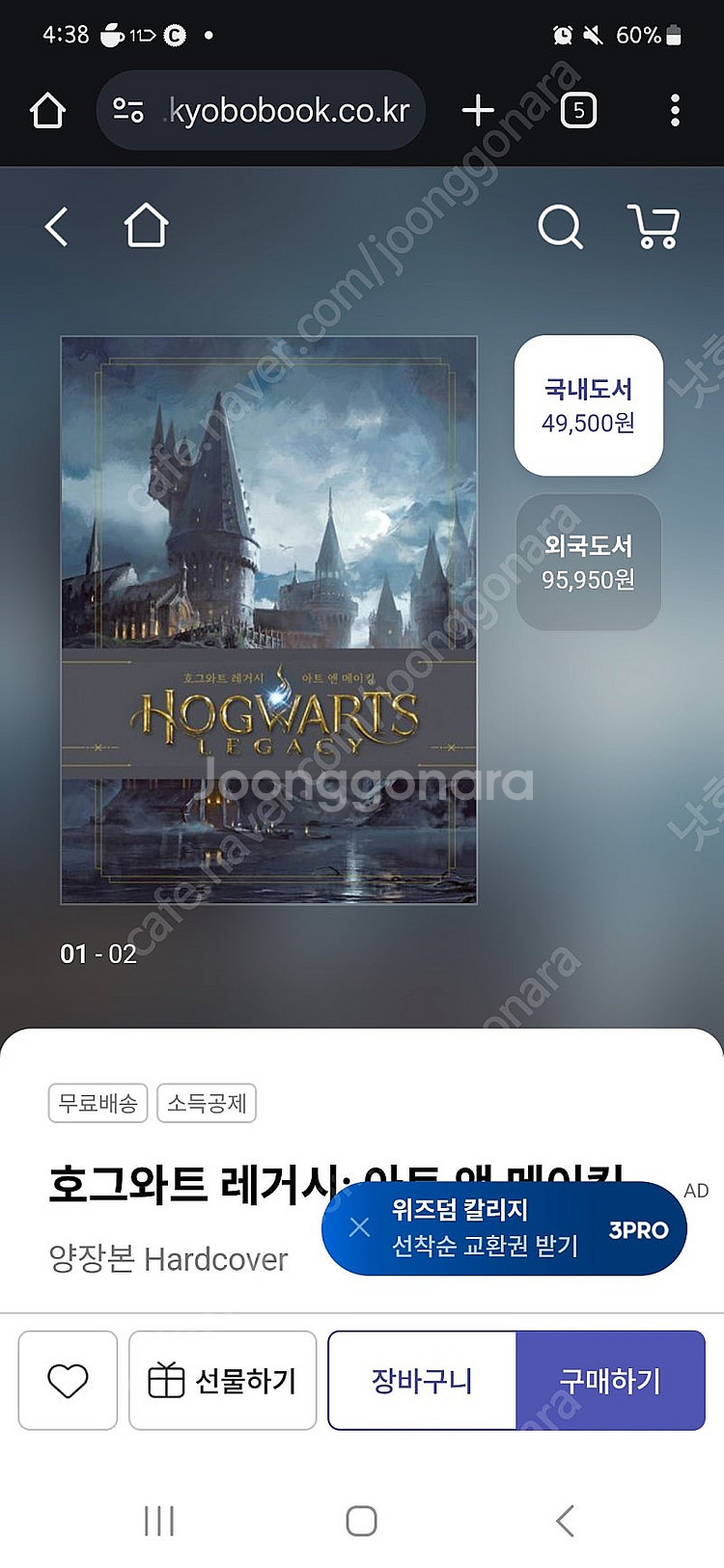 호그와트 레거시 아트 앤 메이킹 팝니다.--0