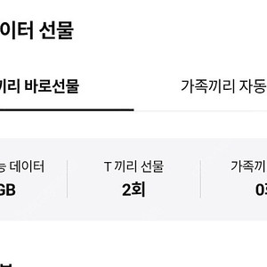 sk데이터 2기가 3천원