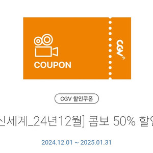 <CGV 콤보 50% 할인쿠폰> 판매합니다