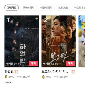 cgv 롯데시네마 영화 장당 8천원 예매