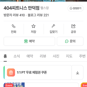 급급급처 )덕천 404 피티니스 양도 (365일)