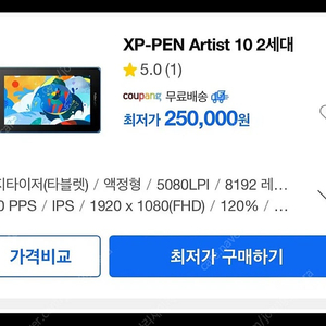 액정타블렛, xp-pen artist 10 2세대