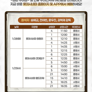 검은수녀들 무대인사 12.29 월드타워,건대 c열부터