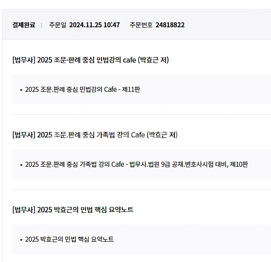 2025 법단기 법무사 교재 판매--0