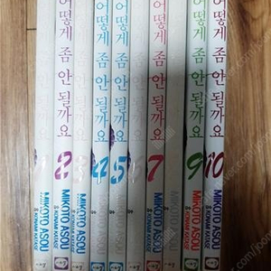 어떻게 좀 안 될까요 1~10 / 10,000원 (택배비 별도)