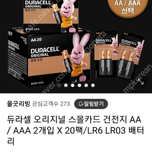 듀라셀 알카라인 AAA건전지, AA건전지 박스(2개짜리 20개입)로 판매합니다.(창원)