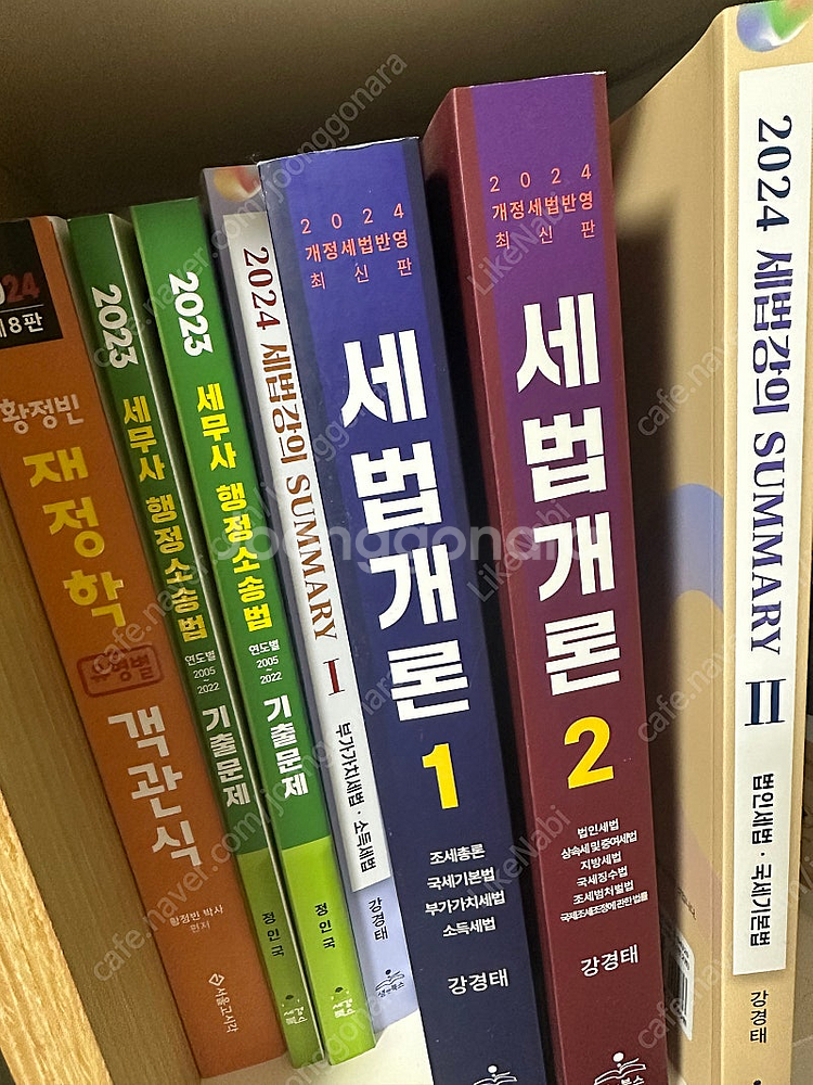 세무사 1차 교재 (강경태 세법개론 1,2, 요약1,2...--0