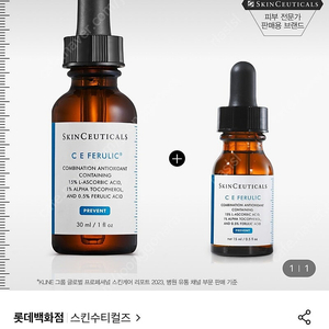 스킨수티컬즈 ce 페룰릭 30ml +15ml