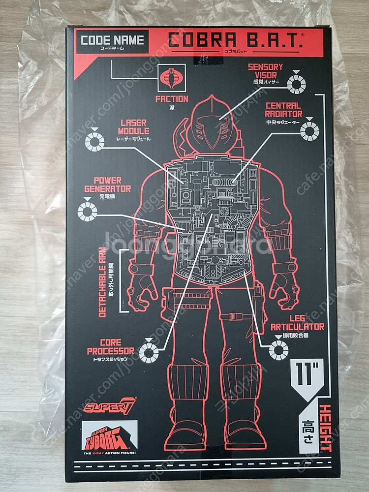 슈퍼7 super7 지아이조 사이보그 코브라 vat--3