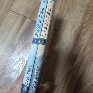 레이디 시누아즈리 1, 2 / 6,000원 (택배비 별도)