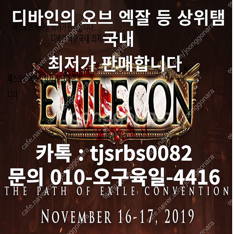 디바인 엑잘 저렴하게 판매합니다. 패스오브엑자일 poe...--0