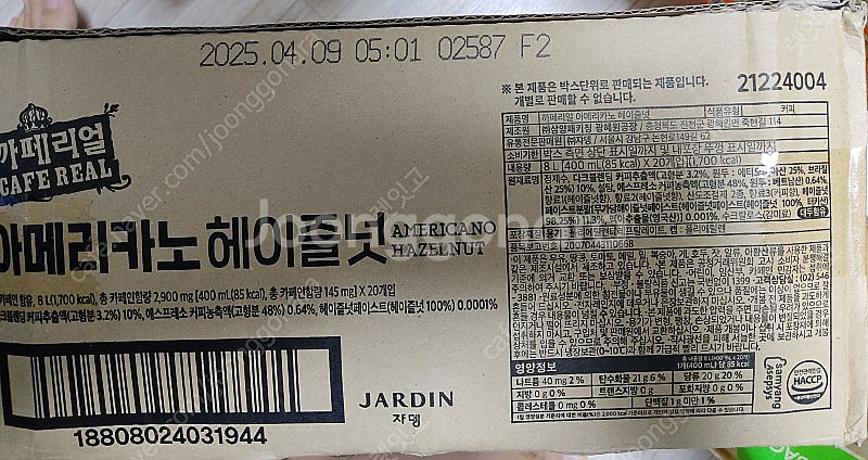 쟈뎅 까페리얼 헤이즐넛 아메리카노 헤이즐넛400ml X...--1