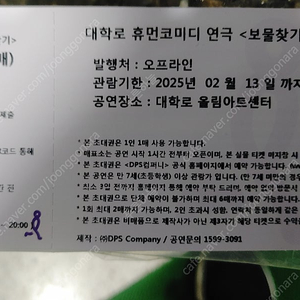 코믹 인기연극 '보물찾기" 2매 1만5천원 (2매 가능) 운빨로맨스" 2매 1만5천원 (6매가능)