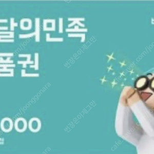 배달의민족 5만원권 상품권 기프티콘 47000원 팝니다