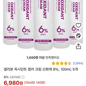 산화제 6% 세개 미개봉