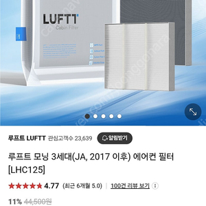 루푸트 모닝 에어컨 헤파 필터