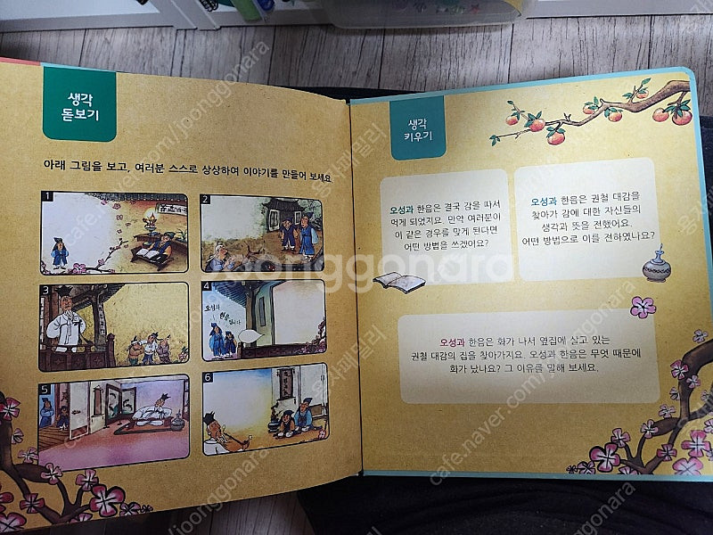 사랑하는 아들과딸을 위한 NEW전래동화(60권)--2
