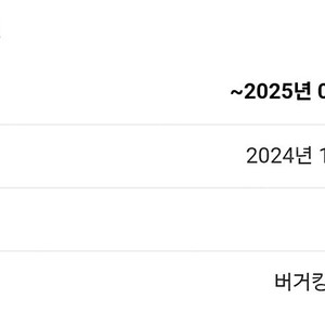 버거킹 주니어와퍼 세트 (22일까지 사용가능)