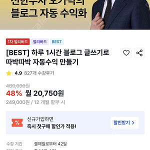 월부닷컴 하루 1시간 블로그 글쓰기로 따박따박 자동수익 만들기