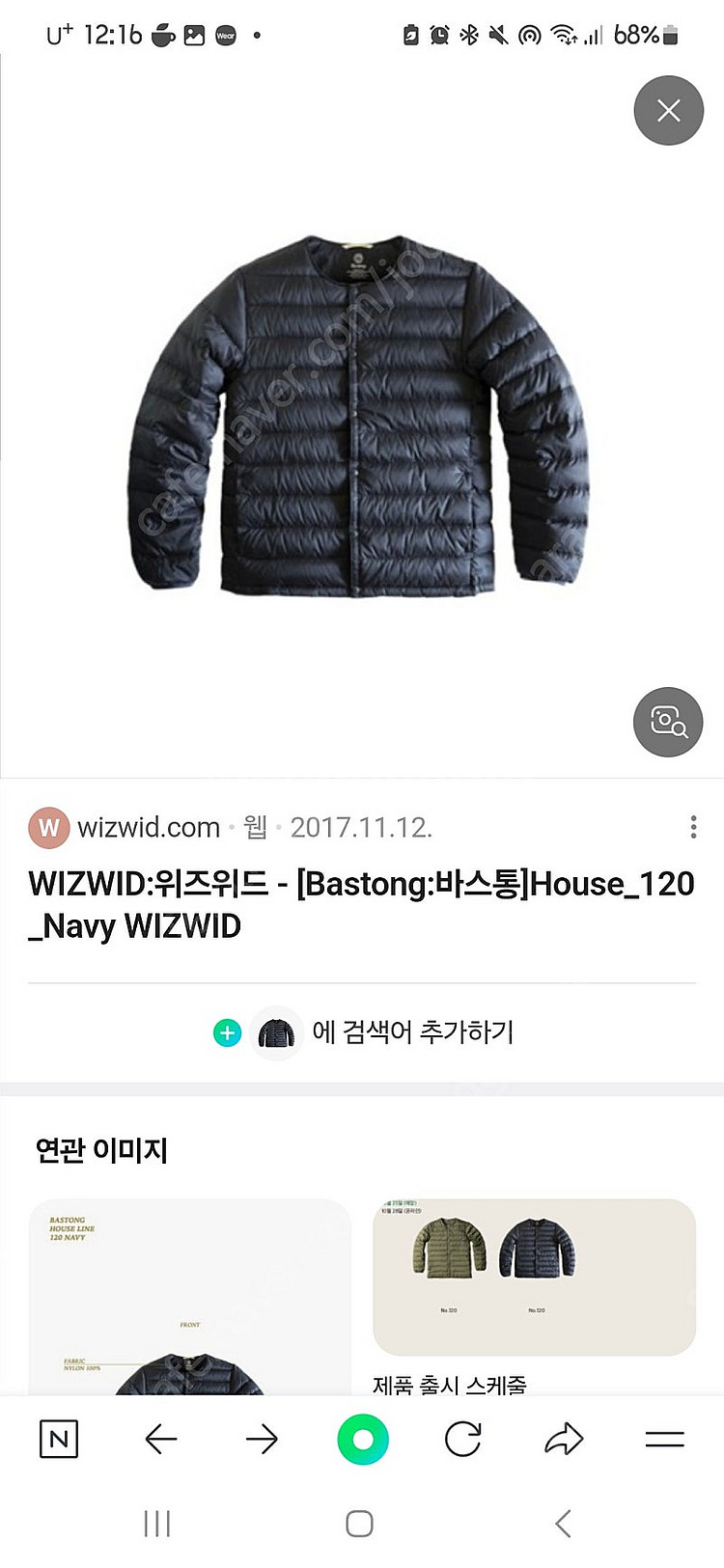 바스통 120 라이너 L사이즈 or XL 삽니다!!--0