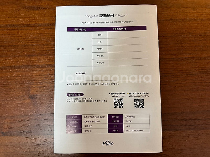 풀리오 넥풀러 목어깨 마사지기(박스, 설명서 미포함)--7