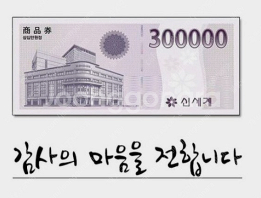 신세계상품권 모바일 30만원 판매합니다. 95%--0