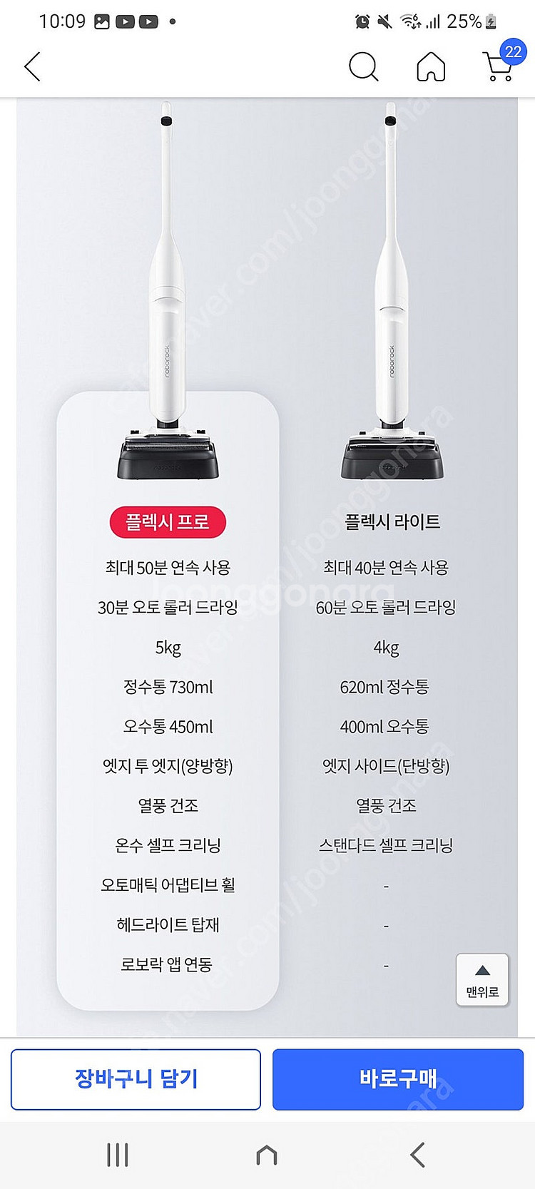 로보락 진공 물걸레&흡입 청소기 Flexi pro--4