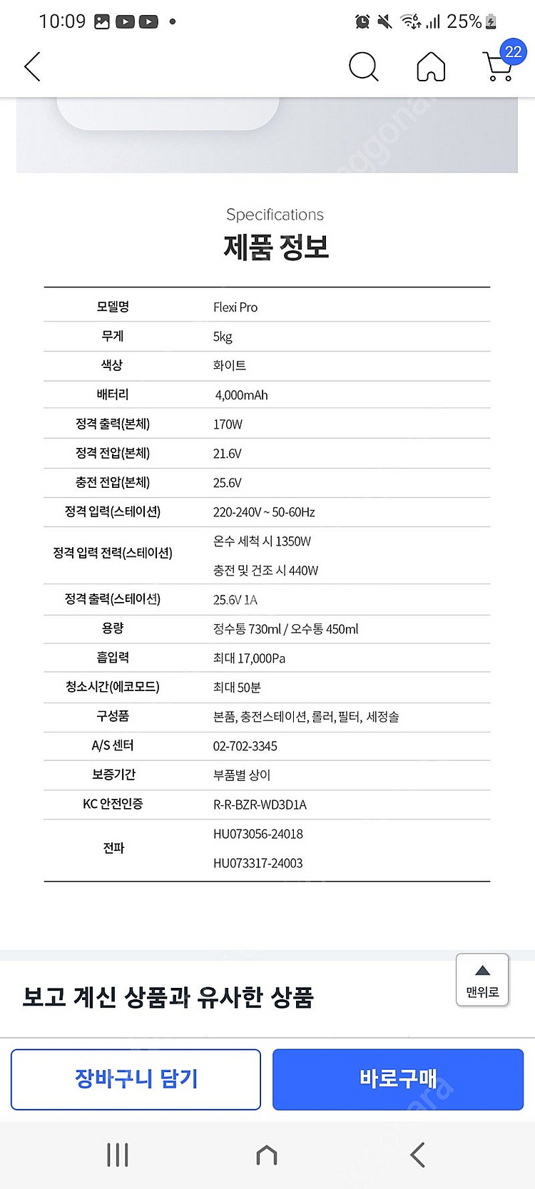 로보락 진공 물걸레&흡입 청소기 Flexi pro--5
