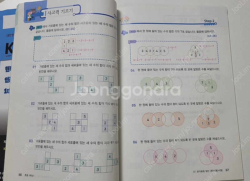 에듀왕 꼭알 꼭 알아야할 사고력 연산 1학년--1