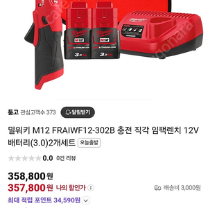 밀워키 직각임팩 팝니다. ( M12 FRAIWF12 12V )